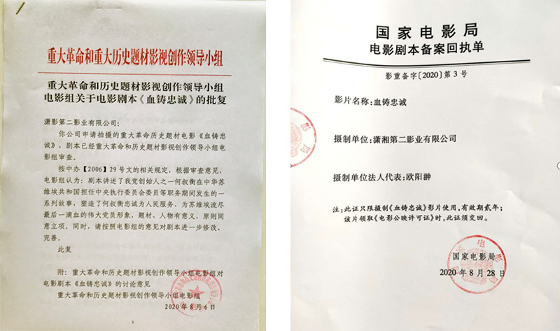 電影劇本2020年8月6日立項成(chéng)功，8月28日獲得拍攝許可證